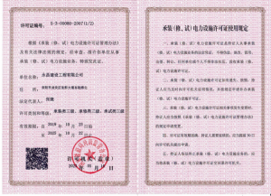 承裝類(lèi)三級(jí)、承修類(lèi)三級(jí)、承試類(lèi)三級(jí)
